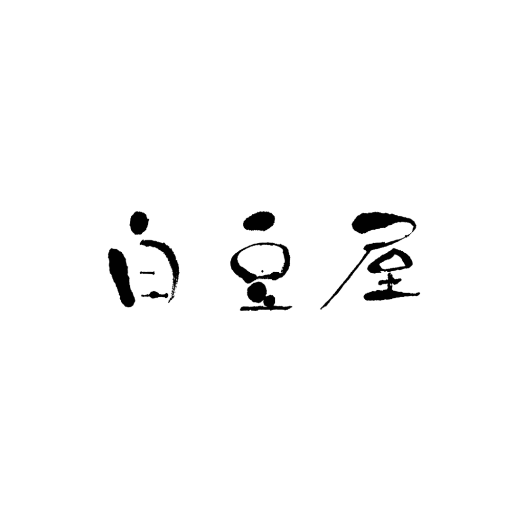 白豆屋